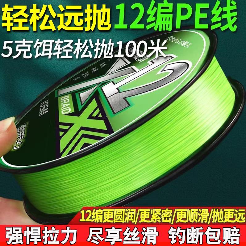 pe ถัก 8 สายpe สาย pe ถัก 4 12 Braided pe Line ของแท้ผลิตภัณฑ์ Lure เฉพาะสายหลัก 8 ถัก Ultra-Long Sh