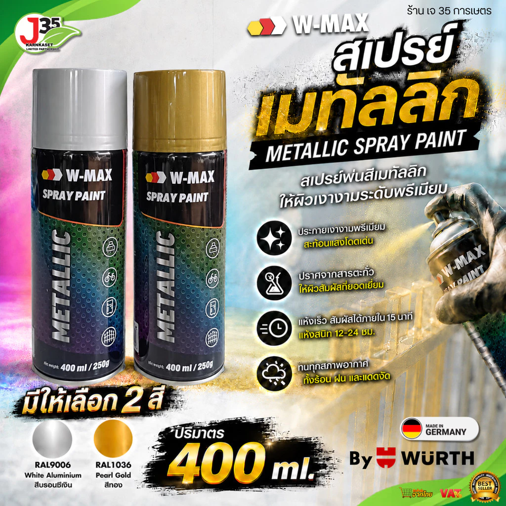 WURTH สีสเปรย์ เมทัลลิก 400 ML. (W-MAX) สีบรอนซ์ สีทอง งานเหล็ก อะลูมิเนียม งาน DIY เกาะแน่น แห้งไว