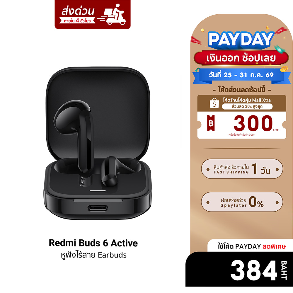(รับประกันศูนย์ไทย) Xiaomi Redmi Buds 6 Active หูฟัง Earbuds หูฟังบลูทูธ 5.4 ไดรเวอร์ไดนามิก 14.2 มม ไมโครโฟนคู่ -1Y