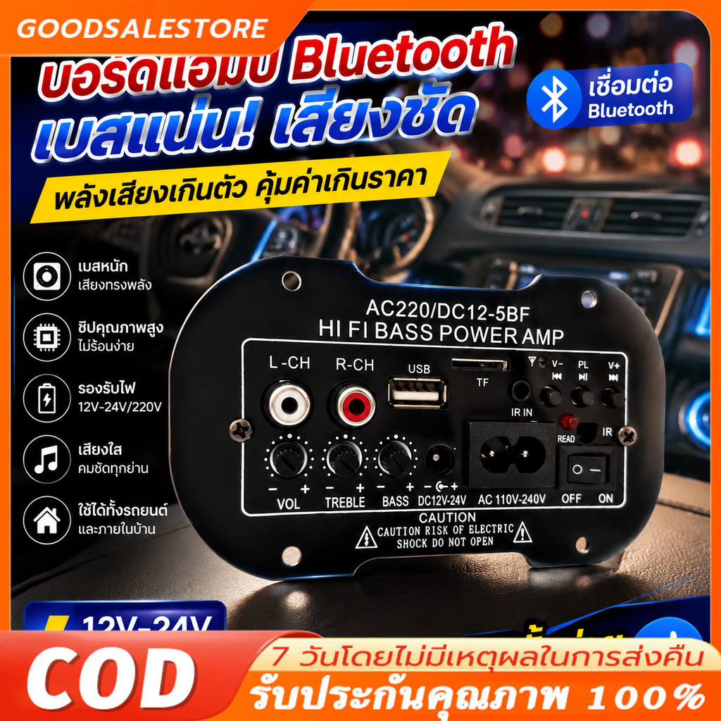 แอมป์จิ๋ว 12V แอมป์บลูทูธ 900W ขยายเสียง12v/24v เครื่องขยายเ