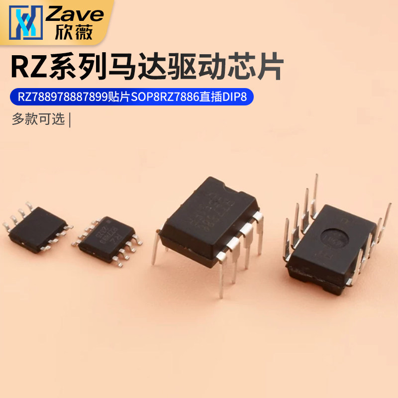 มอเตอร์ไดรฟ์ชิป RZ7889 7888 7899 Patch SOP8 RZ7886 In-Line DIP8