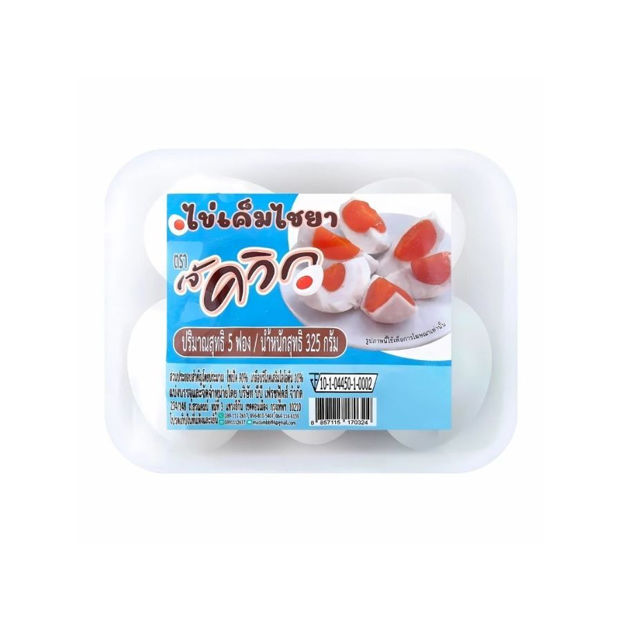 เจ้ควิก ไข่เค็มไชยา JQuick Chaiya Salted Duck Eggs 5Egg