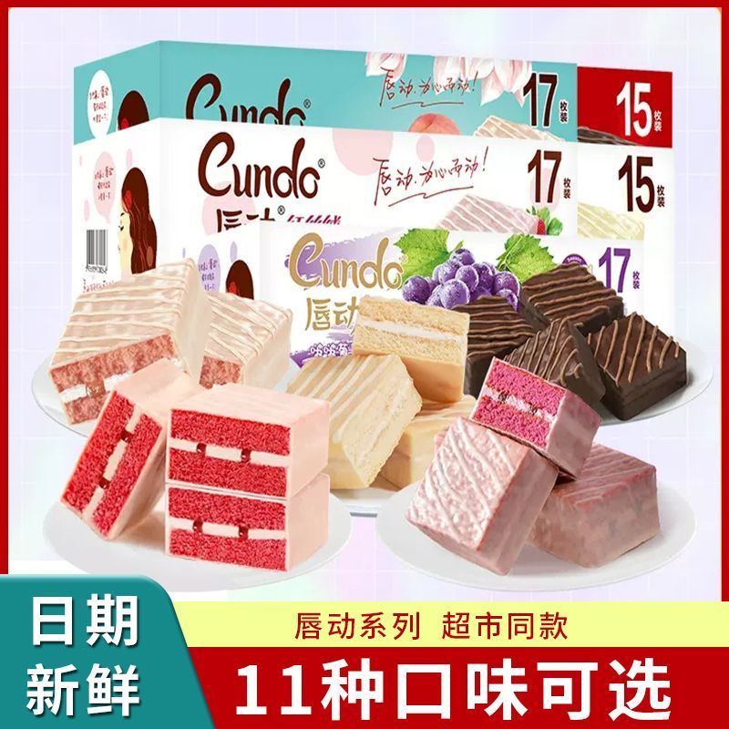 唇动蛋糕巧克力奶油夹心蛋糕多种口味面包学生早餐零食7/24 Lip-smacking cake, chocolate cream sandwich cake, various flavors of b