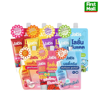 Jabs Lotion UV SPF 50 PA+++ แจ๊บ โลชั่นกันแดด ( ตามสินค้าให้เลือก )