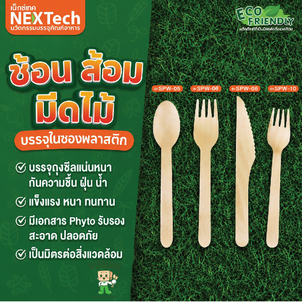 GREENTH ช้อนไม้ มีด ส้อม ใช้แล้วทิ้ง แพ็ค 100 ชิ้น Food grade