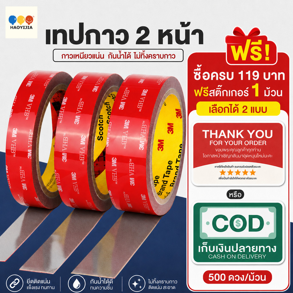 เทปกาว2หน้า อะคลิลิค ติดแน่น กันน้ำ ไม่หลุดง่าย ไม่ทำลายพื้นผิว ใช้ติดผนังและรถยนต์