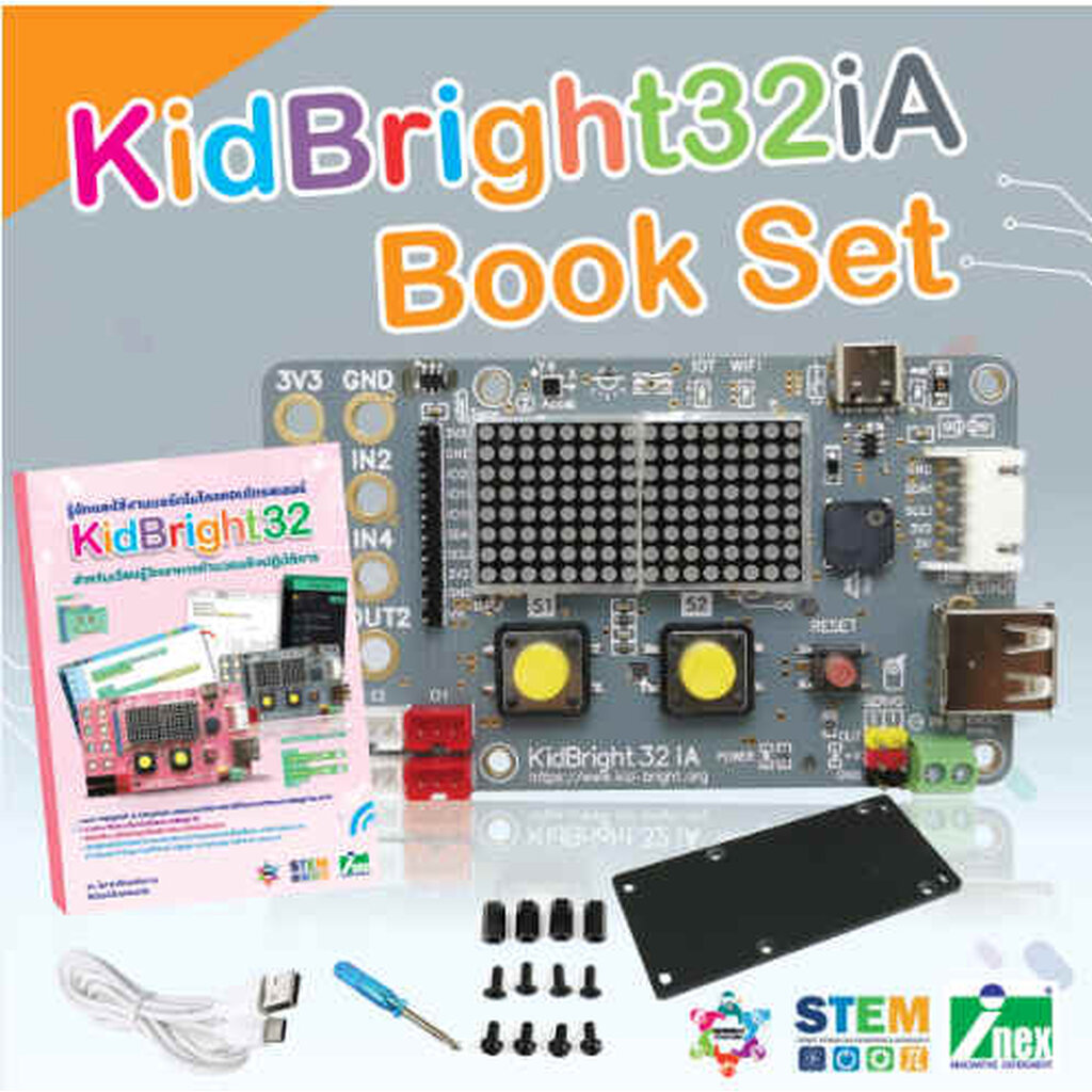 ชุด KidBright32iA Book Set