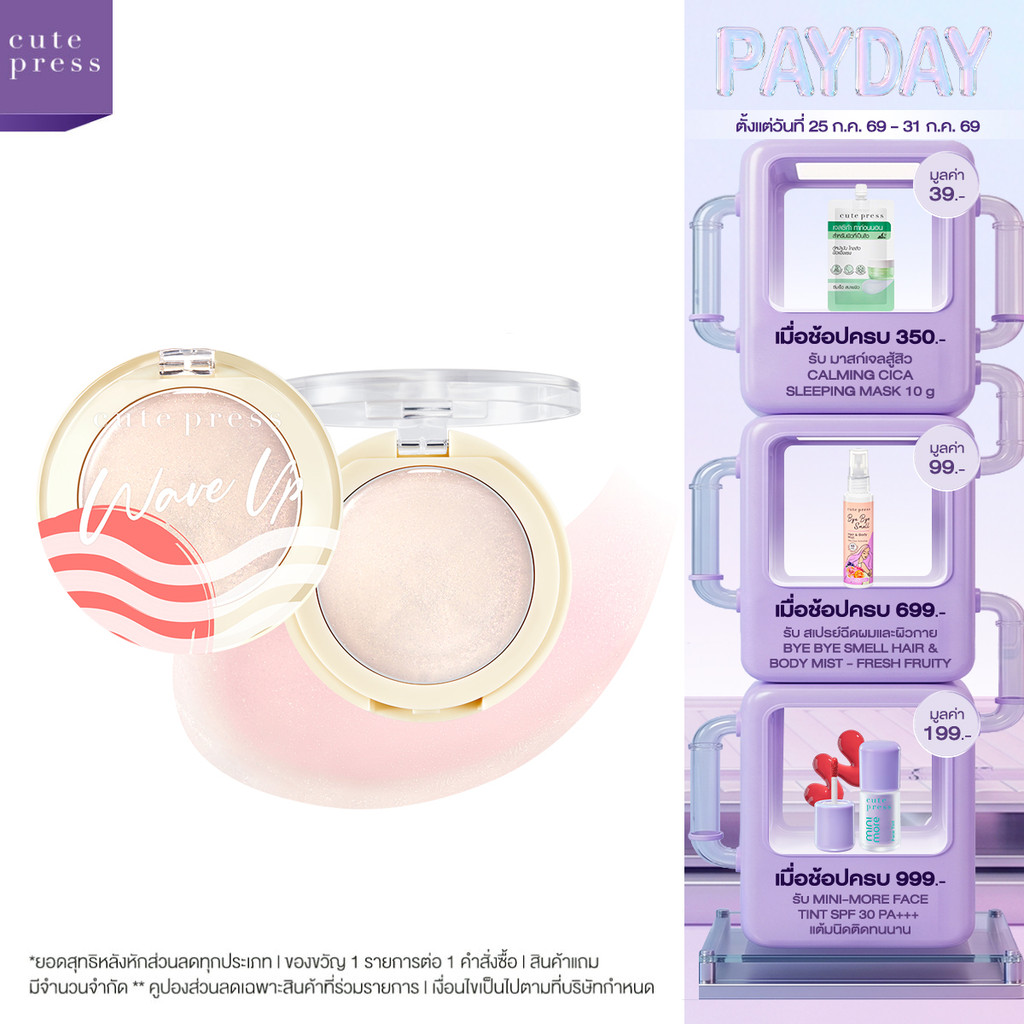 Cute Press Wave Up Airy Fix Gel Blush - Clean Formula 3g - บลัชเนื้อเจลลี่ ปรับสีตามค่า PH