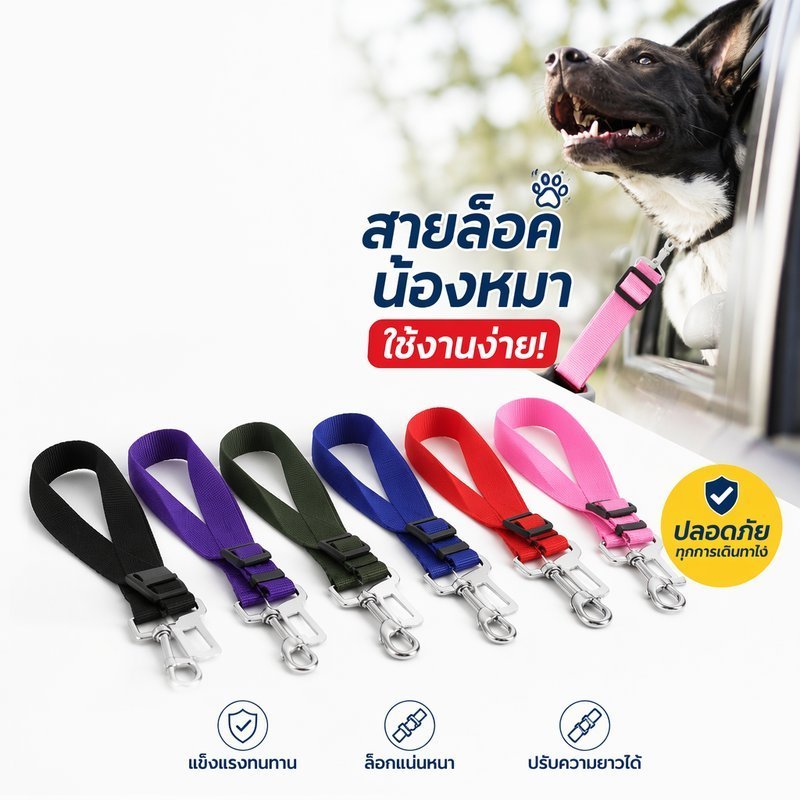 สัตว์เลี้ยงรถที่นั่งเข็มขัดปรับความปลอดภัยจูงสุนัขแมวยับยั้งชั่งใจโพลีเอสเตอร์ทนทานเดินทาง