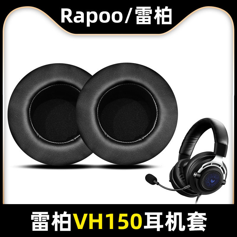 เหมาะสําหรับ Rapoo/Rapoo VH150 หูฟัง Earmuff หูฟังป้องกันกรณีฟองน้ําหัวติดตั้ง Earmuff หนังโปรตีนหนั