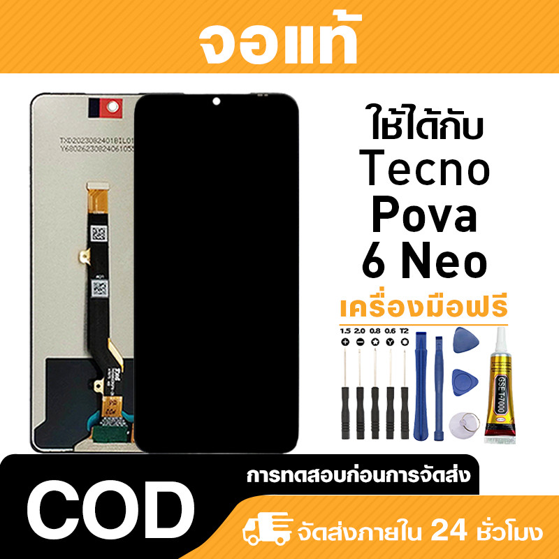 จอ ไม่มีแสงรั่ว ใช้กับ Tecno Pova 6 Neo แท้ LCD หน้าจอโทรศัพ สำหรับ tecno pova6 neo ความไวต่อการสัมผ