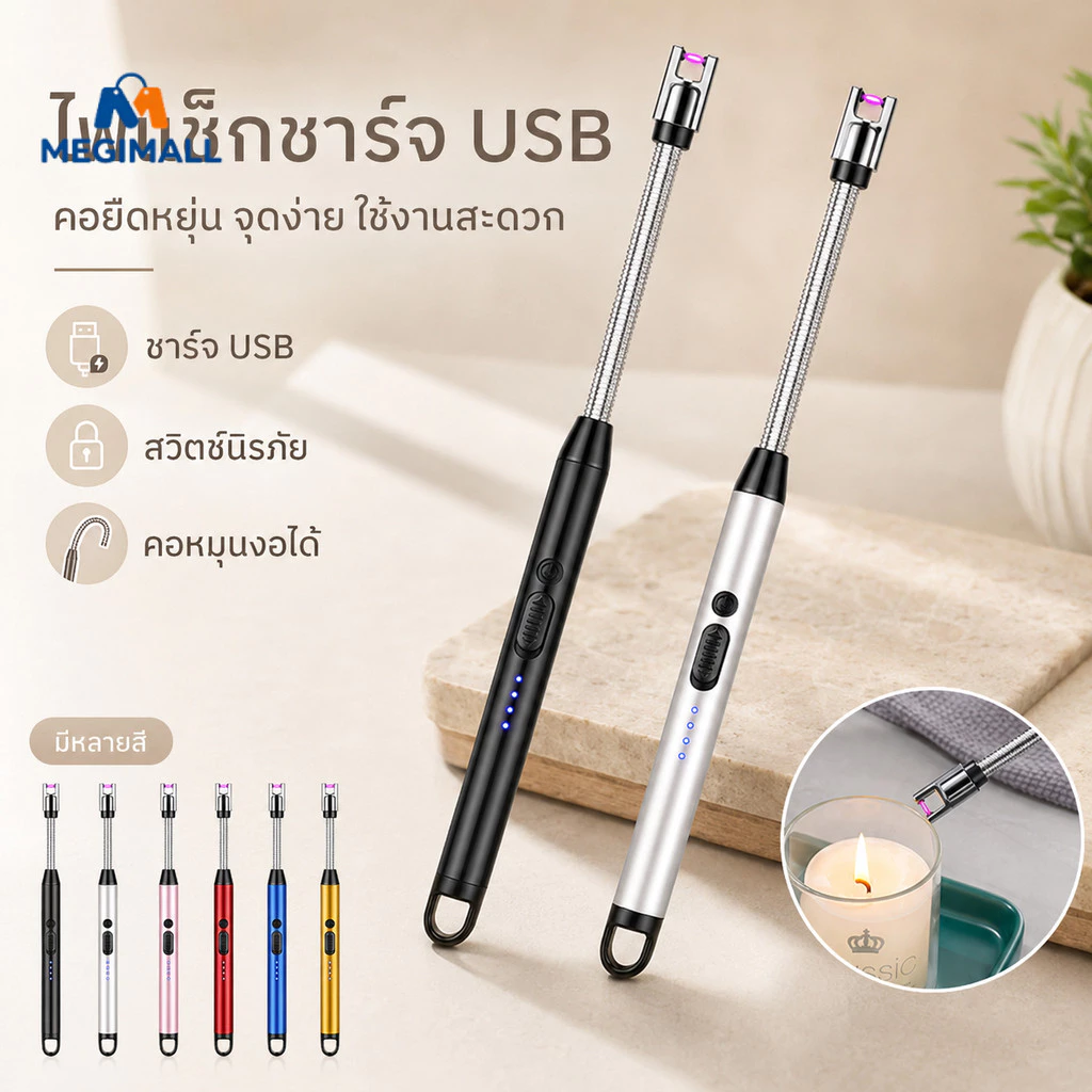 ที่จุดแก๊ส ที่จุดเตาแบบไฟฟ้า ที่จุดเทียนหอม ปรับงอได้ 360° ใช้งานสะดวก ชาร์จ USB Electric Lighter