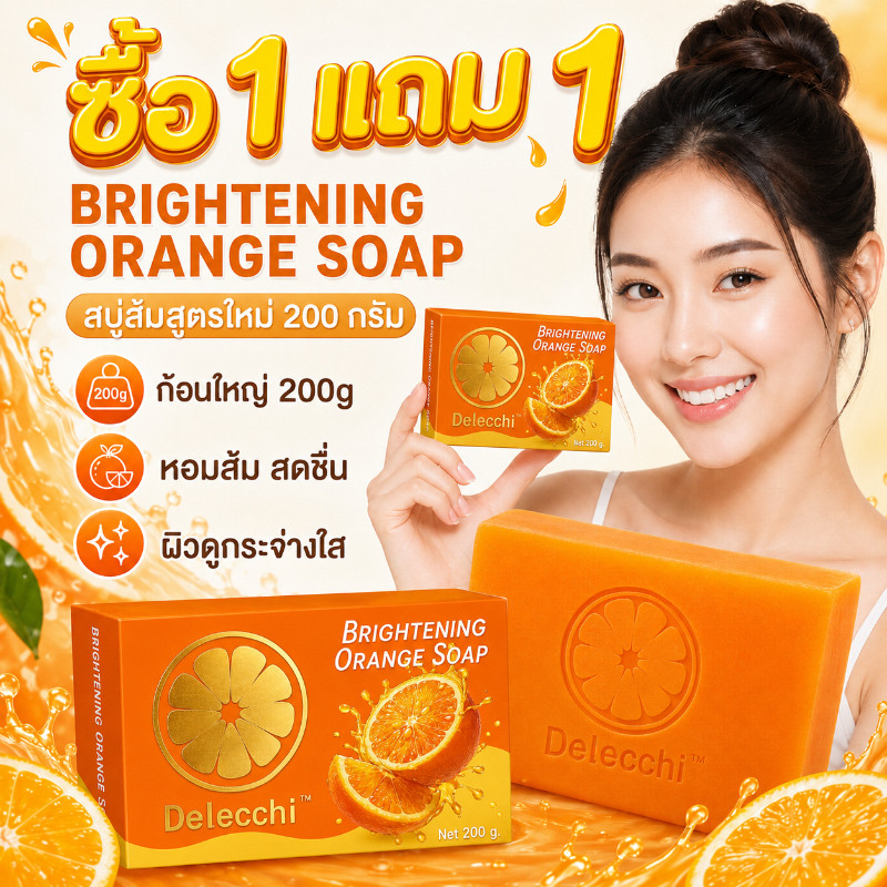 ซื้อ 1 แถม 1 Delecchi Brightening Orange Soap 200g. สร้างพ่ออ่อน ละเอียด ทําความสะอาดผิวหน้าและผิวกาย Leaving Skin Fresh And Radiant