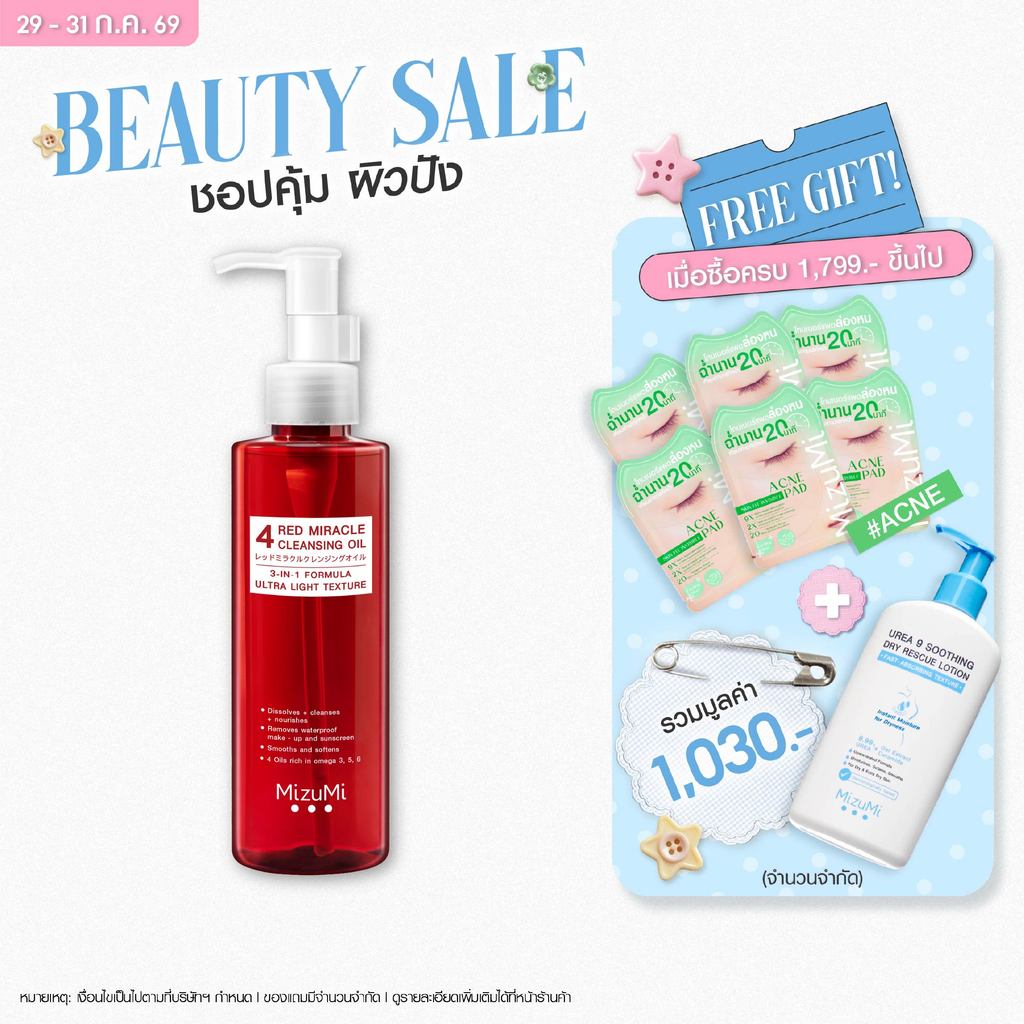 MizuMi 4 Red Miracle Cleansing Oil 150ml คลีนซิ่ง ออยล์ ล้างเครื่องสำอางกันน้ำ อ่อนโยน เนื้อบางเบา  ผิวชุ่มชื้น แข็งแรง