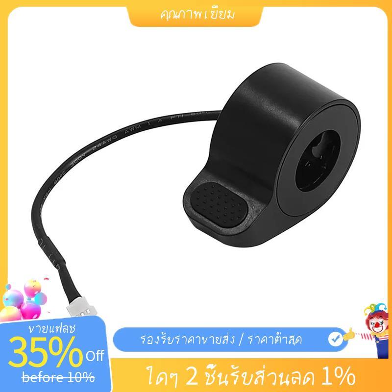คันเร่งความเร็ว E-Scooter สําหรับอุปกรณ์เสริมทดแทนสกู๊ตเตอร์ไฟฟ้า I9 Pro