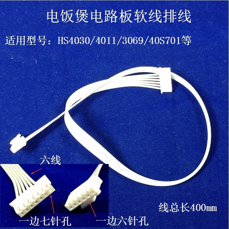 เหมาะสําหรับ MD หม้อหุงข้าว Circuit Board Connection Cable HS4030/4011/WHS3069/40S701 Soft Cable Fla