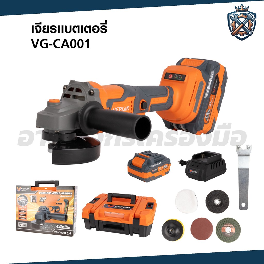 VERGIN เจียรแบตเตอรี่ VG-CA001