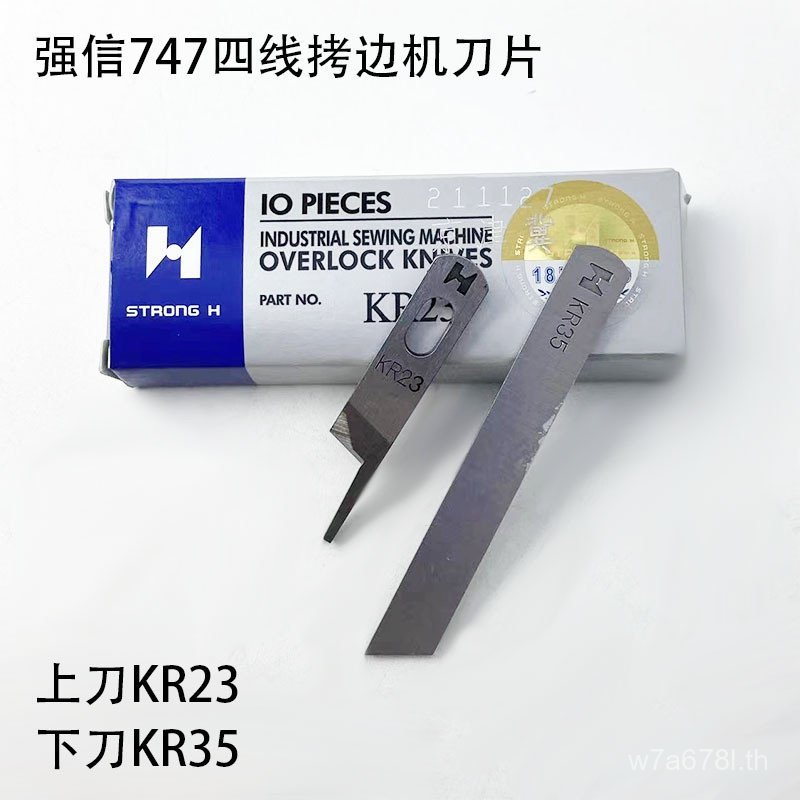 Qiangxin 747 ใบมีดเครื่องคัดลอกสี่เกลียว KR23KR35 Pack จักรเย็บผ้าอุปกรณ์เสริม Seaming Hemming จักรเ