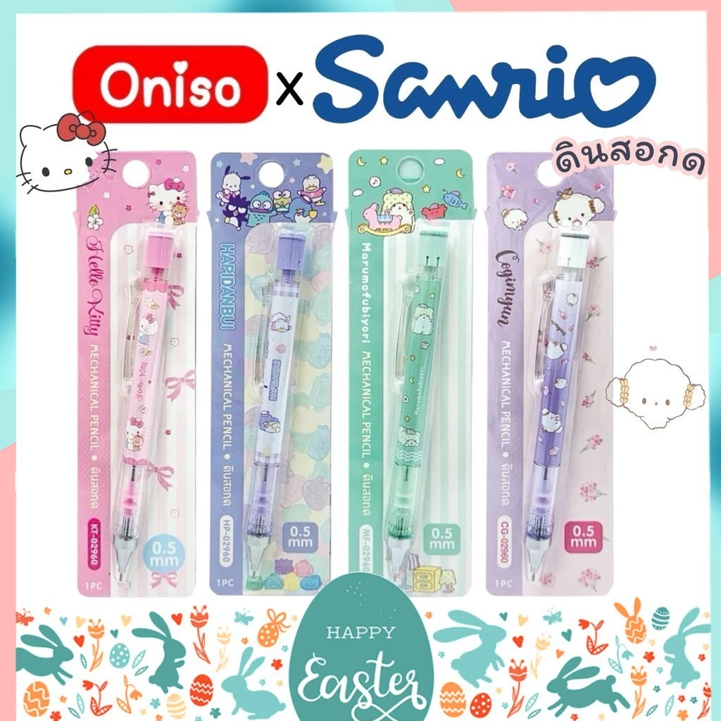 ดินสอกด Oniso x Sanrio ลิขสิทธิ์แท้100% หัว 0.5 มม
