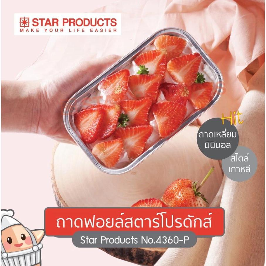 ถาดฟอยล์ ถ้วยฟอยล์ 4360-P มีฝา 5 ชุด/แพ็ค สตาร์โปรดักส์