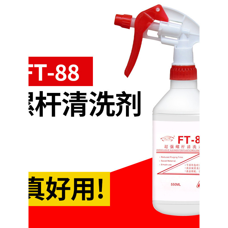 น้ำยาทำความสะอาดสกรูเครื่องฉีดพลาสติก WIN-88, ผลิตภัณฑ์บำรุงรักษาเฉพาะสำหรับเครื่องเป่าขึ้นรูปและเคร