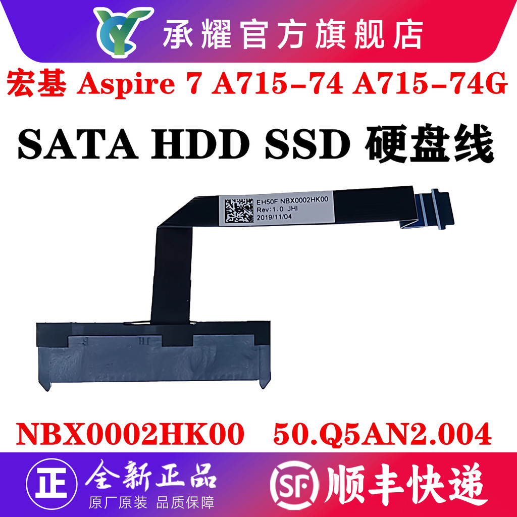 Acer Acer Aspire 7 A715-74 A715-74G A715-74G-785A Weiwu Knight N17C2 Hard Disk Cable Flat Cable NBX0