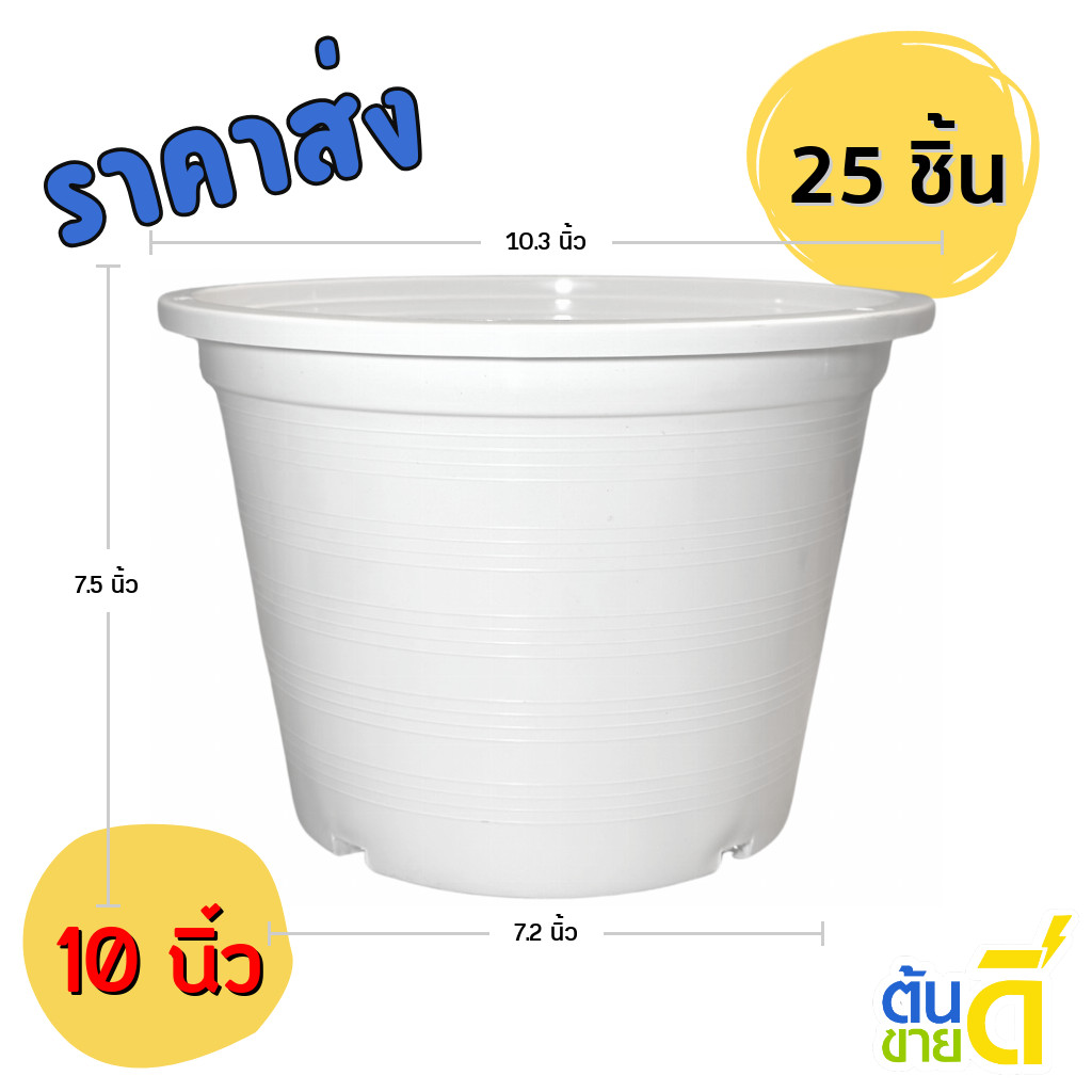 กระถาง กระถางต้นไม้ กระถางพลาสติก เบอร์ 11 10 นิ้ว สีขาว สีเขียว สีอิฐ