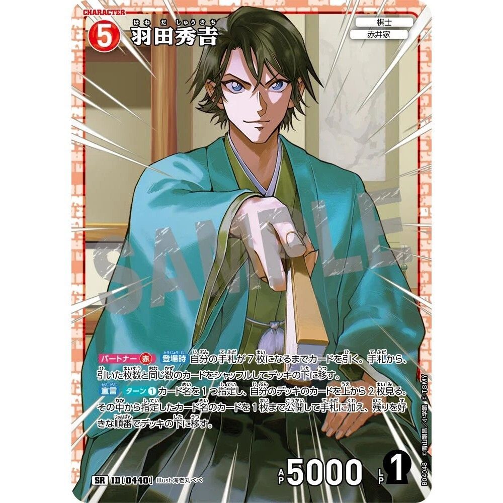 ฮาเนดะ ชูคิจิ ID[0440] (SR) CT-P04