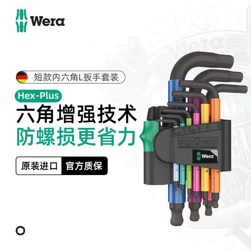 เยอรมัน Wera Wera Wera 950/9 Hex-Plus เมตริกด้ามสั้น Ball Head Allen L-Wrench Set