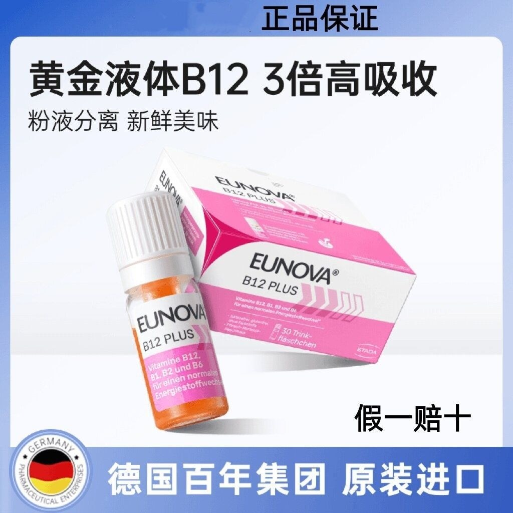 STADA STADA วิตามิน B12 Energy Bottle Complex วิตามิน B2B1B6 โภชนาการรับประกันประสาท#STADA史达德维生素B12能