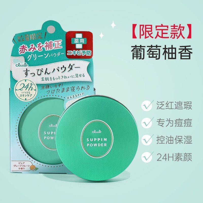 Club Good Night Powder No-Face Cream Loose Powder แป้งฝุ่นควบคุมความมัน Long-Lasting Moisturizing Br