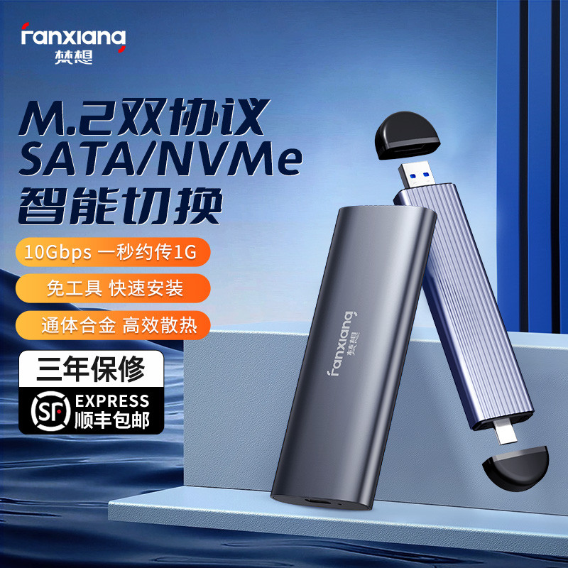 Fanxiang MD82 กล่องฮาร์ดดิสก์มือถือ Universal Hard Disk กล่องภายนอก m2 Solid State Hard Disk กล่อง n