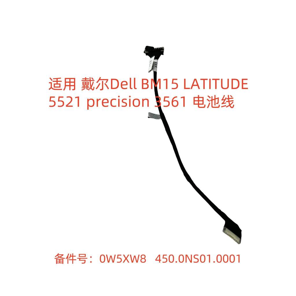 เหมาะสําหรับการแต่งกาย LATITUDE 5521 precision 3561 电池线 0W5XW8