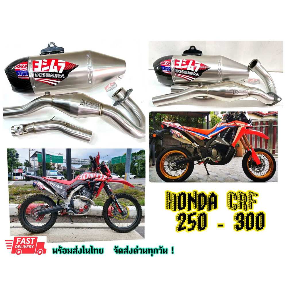 ท่อ Yoshimura rs12 CRF250-300 (🇹🇭พร้อมส่งในไทย🇹🇭)