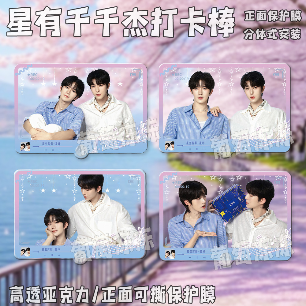 สินค้าใหม่ น้ําลายปรารถนา 4 ดาวมี Qianjie ดาวสีเหลือง Qiu Dingjie การ์ดนาฬิกาอะคริลิคผ่านการ์ด Guzi He Photo Card ในเหตุการณ์