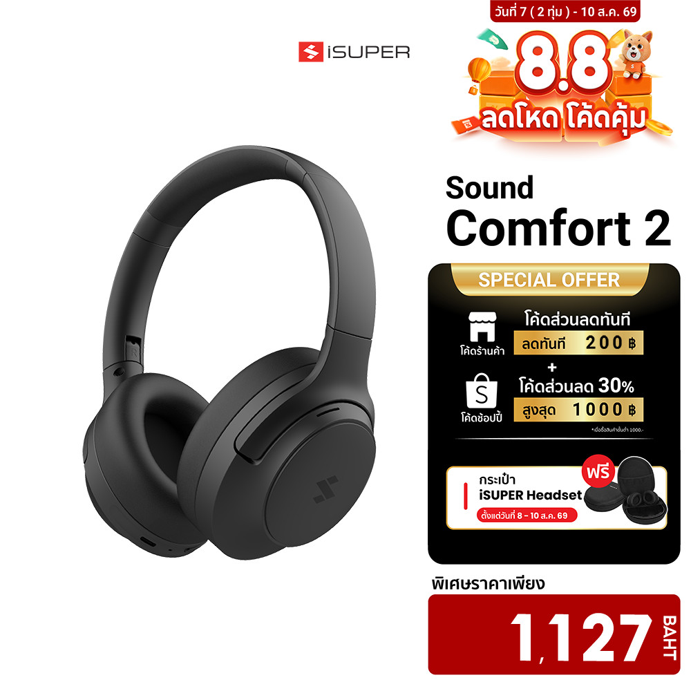 iSUPER SOUND COMFORT 2 หูฟังครอบหู Headphone ไดร์เวอร์คู่ ANC -56dB ไมค์ 7 ตัว ใช้คู่ GameLink ได้ -1Y