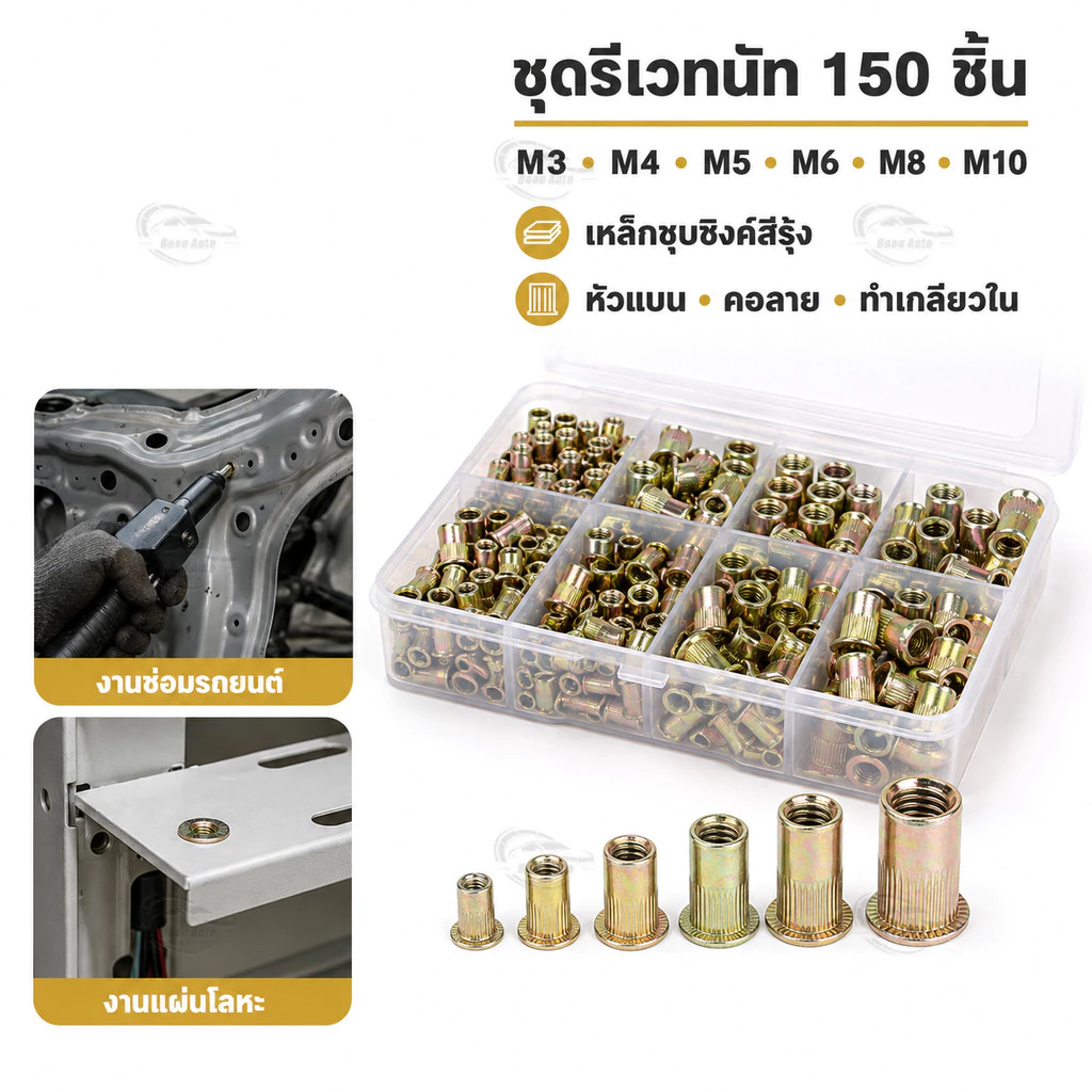 รีเวทนัท ชุบซิงค์รุ้ง หัวน็อตรีเวท 150ชิ้น M3 M4 M5 M6 M8 M10 เหล็กชุบซิงค์กันสนิม ใช้ยึดแผ่นโลหะ ทำเกลียวใน งานช่าง DIY