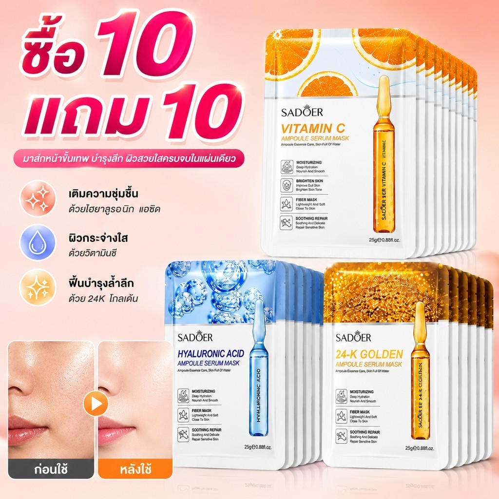 ซื้อ 10 แถม 10 มาส์กหน้าไฮโดรเจล ผิวโกลว์ใส อิ่มน้ำ ดูสุขภาพดี