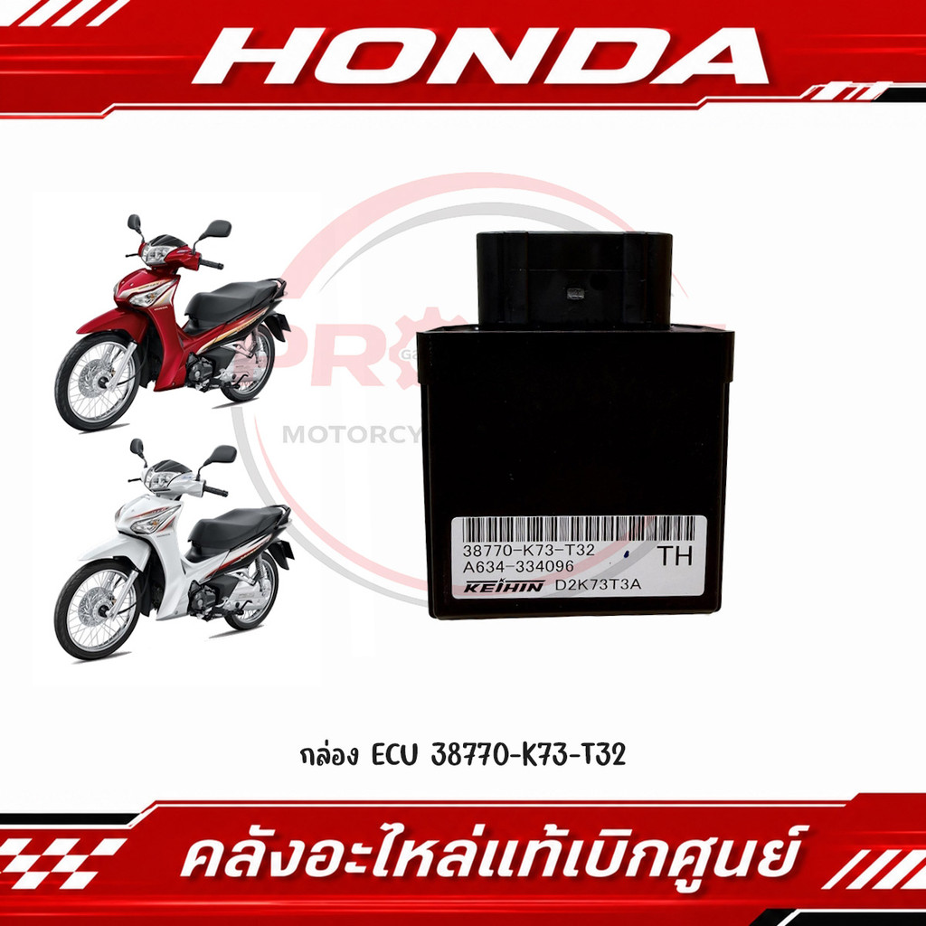 กล่อง ECU HONDA WAVE125I ปี2016-2019 รหัส 38770-K73-T32 แท้ศูนย์