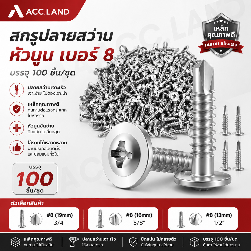 [พร้อมส่ง] สกรูปลายสว่านหัวนูน  เบอร์8 100ตัว ขนาด 1/2 3/4 5/8 สกรูน๊อต หัวP หัวเวเฟอร์ เจาะเหล็ก ปลายสว่านคม