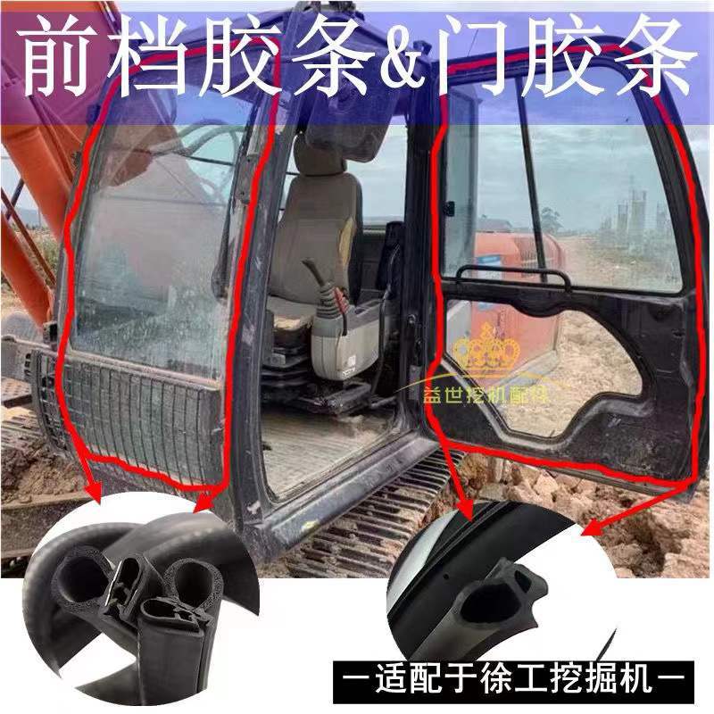 XE60/75/80/85/135D/215C Excavator อุปกรณ์เสริมกระจกด้านหน้าแถบยางประตูหนังแถบความดัน 150