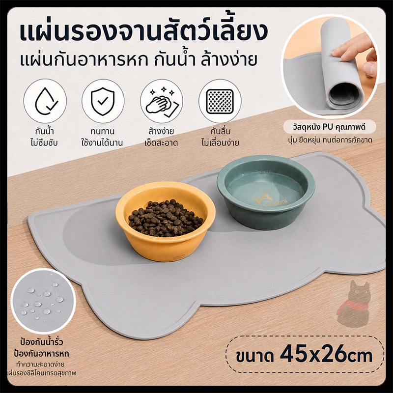 【CAT&DOG】แผ่นรองจานสัตว์เลี้ยง แผ่นรองชาม แผ่นกันอาหารหก หนัง PU กันน้ำ ทนทาน ล้างง่าย กันลื่น