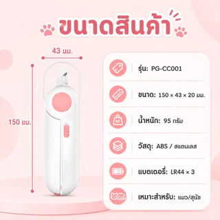SKISOPGO กรรไกรตัดเล็บแมว กรรไกรตัดเล็บสุนัข พร้อมไฟ LED พสตริปไฟล์ ป้องกันเลือดออก PetNailClippers
