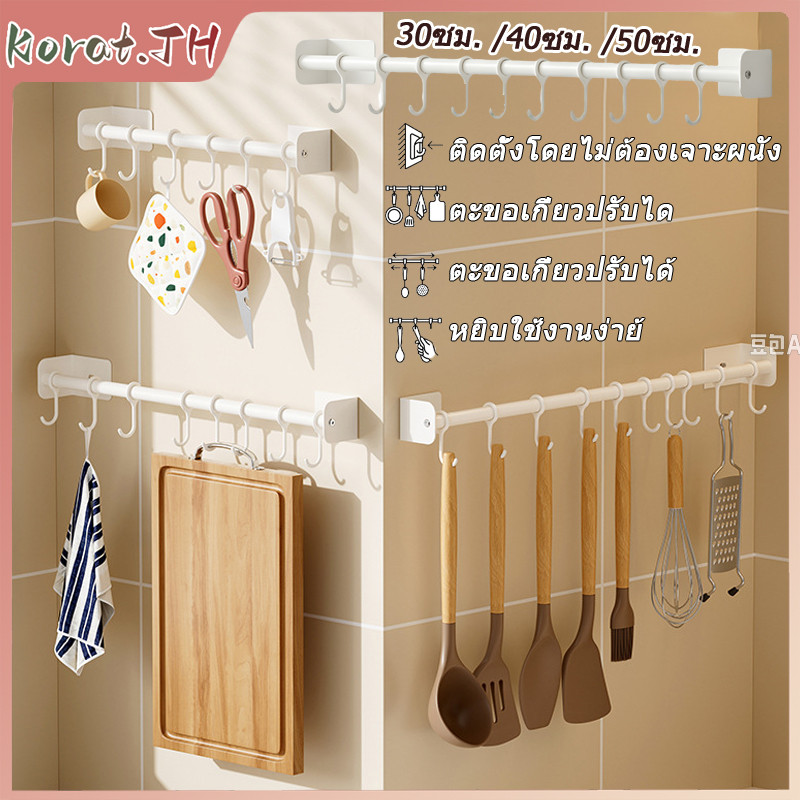 ราวแขวนอเนกประสงค์ ตะขอติดผนัง ไม่ต้องเจาะผนัง ติดผนังโดยใช้กาวติด มี 3 ขนาดให้เลือก