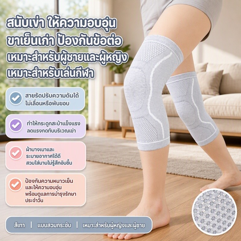สนับเข่า ให้ความอบอุ่น ขาเย็นเก่า ป้องกันข้อต่อ เหมาะสำหรับผู้ชายและผู้หญิง เหมาะสำหรับเล่นกีฬา