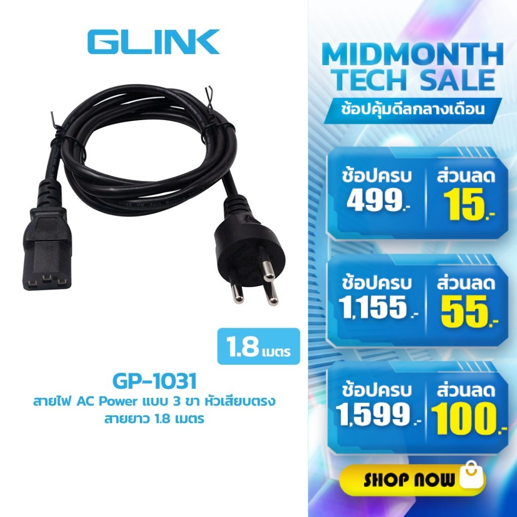GLINK GP1031 สายไฟ Cable POWER AC 3 รูแบน (มอก.) 1.8/3/5 เมตร