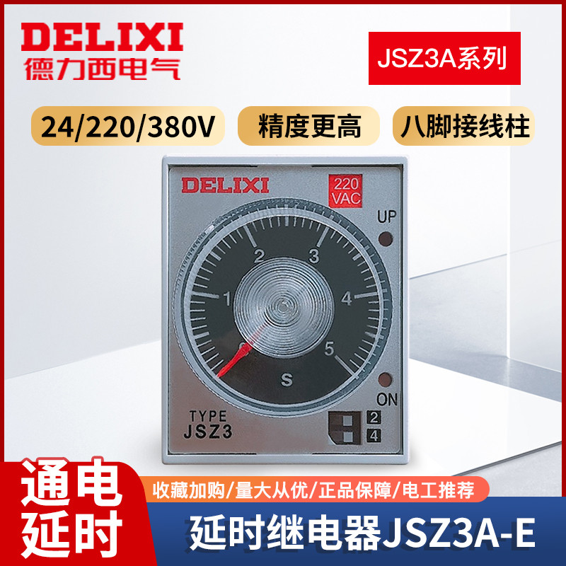Delisi รีเลย์เวลาอิเล็กทรอนิกส์ JSZ3A-E 60S/10M/60M/6H ST3P รีเลย์เปิดปิด