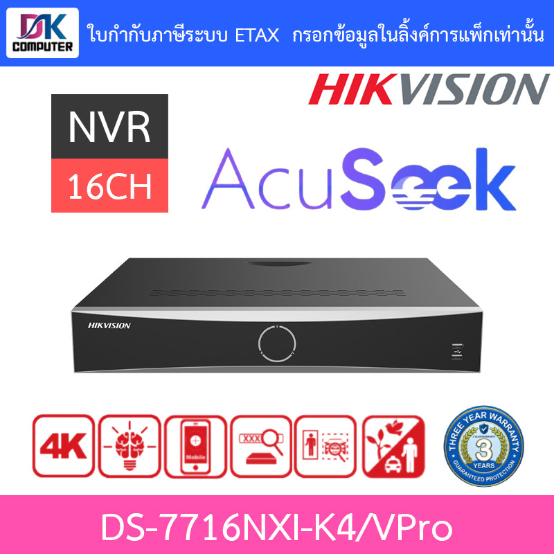 HIKVISION เครื่องบันทึกกล้องวงจรปิด NVR 16CH 1.5U AcuSeek K VPro รุ่น DS-7716NXI-K4/VPro