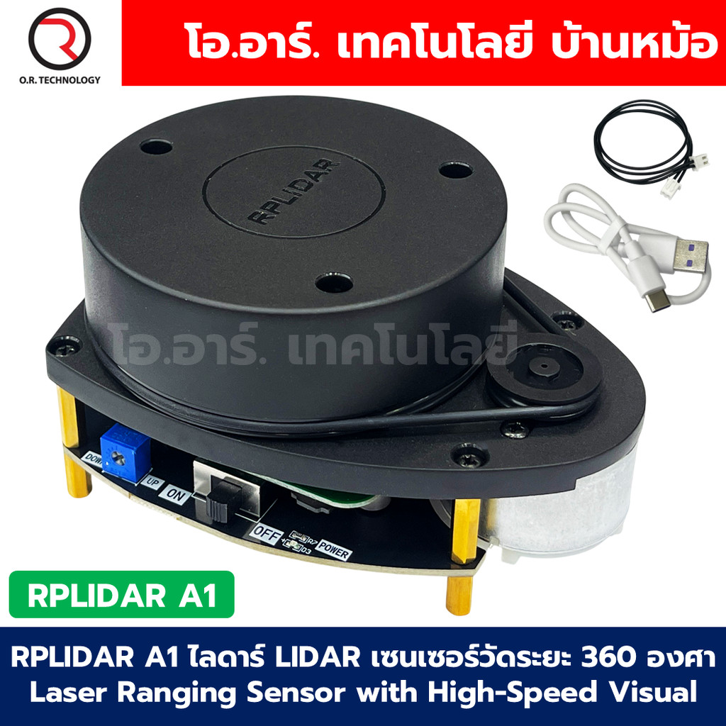 RPLIDAR A1 ไลดาร์ LIDAR เซนเซอร์วัดระยะ 360 องศา Laser Ranging Sensor 360° Omnidirectional Lidar wit