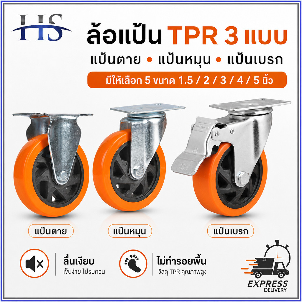 ล้อรถเข็น ลูกล้อ ล้อ PU สีส้ม 1.5/2/3/4/5 นิ้ว ล้อยูริเทน ล้อพียู ล้อเป็น ล้อตาย ล้อมีเบรก แป้นหมุน งานหนัก สำหรับรถเข็น
